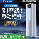 志高【3秒速冷｜京质甄选】移动空调单冷暖一体机可移动免安装无外机便携立式家用客厅厨房制冷小空调 2.5匹 冷暖丨旗舰新品超大冷量 进口凯邦电机丨7℃冰风丨瞬降全屋丨送货入户免安装