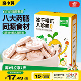 窝小芽冻干喵爪八珍糕24g  儿童零食饼干奶酪块药食同源享宝宝零食食谱