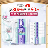欧莱雅玻尿酸安瓶面膜4.0 30片修护保湿抗皱紧致护肤品生日礼物