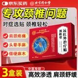 同仁堂颈椎贴颈椎病肩周炎专用膏药贴压迫神经富贵包颈椎热敷理疗贴60贴