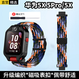 轩邑 适用华为儿童手表5x Pro表带5X腕带 5XPRO磁吸表扣弹力可拆卸编织替换表带送拆卸工具 牛仔蓝