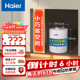 海尔（Haier）【EC5FB】5升电热水器小厨宝 1750W速热节能 家用厨房小型 储水式大水量  长效保温 安全防电墙