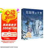 花园里的大象 莫波格儿童文学经典