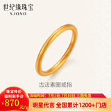 世纪缘足金古法传承素圈磨砂戒指男女款情侣指环对戒【实心款】生日礼物 约2.12g【圈号11】多退少补 带国检