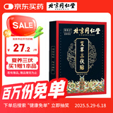 同仁堂艾草三伏贴 艾灸贴艾草贴关节贴颈椎腰椎贴三伏灸 6贴/袋*5袋/盒