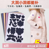 八海鸟羽绒服补丁贴衣服破洞无痕修复贴修补贴冲锋衣免缝免熨烫装饰布贴
