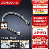 九牧（JOMOO） 卫浴配件不锈钢丝编织软管菜盆管进水耐热防爆软管 【不锈钢延长管H5766】