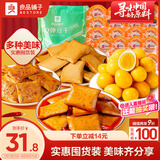 良品铺子盐焗鹌鹑蛋420g+Q弹豆干(什锦装)320g卤味夜宵零食组合
