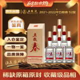 五粮液股份 五粮春第二代  2021-2022年随机发货 浓香型白酒 52度 500ml*6瓶 整箱装 陈年老酒 【名酒鉴真】