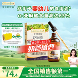 爷爷的农场有机紫苏籽油食用油110ml 热炒凉拌宝宝辅食油 适用婴幼儿的油