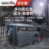Warsun天鉴应急收音机手电筒太阳能携便式手摇发电防灾物资多功能救援