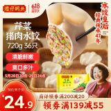 湾仔码头芹菜猪肉水饺720g36只早餐食品速食半成品面点速冻饺子