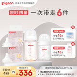贝亲（Pigeon）新生儿奶瓶奶嘴喂养套装 省心4件套 覆盖0-9个月