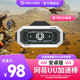 网易UU加速盒【安卓版】网易UU加速棒 为SWITCH2/PS PORTAL串流 STEAMDECKROG设备提供游戏及联网加速体验