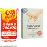 婚姻心理学 你要的是幸福还是对错 恋爱心理学 两性心理学指导手册说话心理分析京东618活动