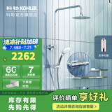 科勒（KOHLER）恒温花洒龙头淋浴花洒套装双花洒多功能大顶喷【国补15%】 99741T +净化器