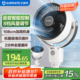 艾美特（AIRMATE）【小暴风语音】空气循环扇大风量电风扇家用小型落地扇升级加高电扇轻音柔风小风扇 FA18-SR160