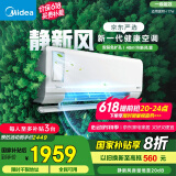 美的（Midea）大1匹 静新风 超一级能效 变频 智能卧室 空调挂机 以旧换新 国家补贴 KFR-26GW/N8XF1-1定制版