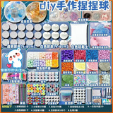 漫趣侠手作球捏捏乐diy材料包套装儿童手工自制硅胶吵吵球女孩玩具 【尝鲜262件装】2个球皮+积木+粘土等