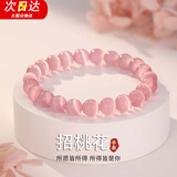 须橘招桃花清凉感甜心手链女学生简约仿猫眼石水晶手串送闺蜜老婆礼物 粉色猫眼手链J033