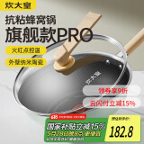炊大皇炒锅 316L不锈钢炒锅火红点蜂窝外陶瓷不脏锅平底炒锅30cm