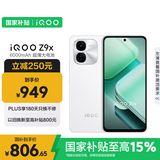vivoiQOO Z9x【国家补贴】8GB+128GB 星芒白 6000mAh 电池 4nm第一代骁龙 6 磐石缓震架构 电竞手机