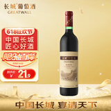 长城 特酿3解百纳干红葡萄酒 750ml 单瓶装 热红酒