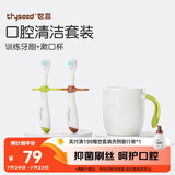 世喜儿童牙刷1-2-3岁婴幼儿宝宝软毛口腔清洁套装（训练牙刷+漱口杯）
