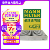 曼牌（MANNFILTER）CUK2442/CUK24071空调滤芯适用爱唯欧君威君越英朗创酷昂科拉