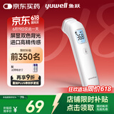 鱼跃（Yuwell）电子体温计家用医用体温额温枪婴儿童老人温度计测温枪YHW-1