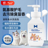 MIISHIIEM英国米时乐宠物干洗泡泡免水洗氨基酸泡沫去污除味抑菌止痒400ml