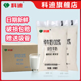 科迪 原生科迪牛奶透明枕袋装纯牛奶 透明枕纯牛奶X12
