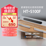 索尼（SONY）HT-S100F 一体式 杜比音效 回音壁 soundbar  家庭影院 电视音响 蓝牙音响 无线音响 ARC
