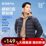 网易严选90鸭绒轻型羽绒服男排骨羽绒内胆轻薄短款外套轻盈保暖 24升级90鲜绒-藏青 2XL