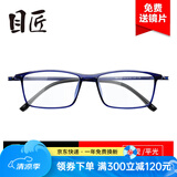 目匠眼镜框近视眼镜男女款防蓝光护目镜全框超轻TR眼镜架 170 蓝色+送1.56防蓝光片