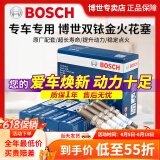 博世（BOSCH）博世原装 汽车火花塞/适用于 双铱金火花塞（套装四支价） 福特福克斯福睿斯金牛座蒙迪欧翼博翼虎锐界嘉年华致胜
