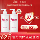 FINO芬浓透润美容液洗发露550ml*2水润亮泽滋养去屑日本进口洗发水