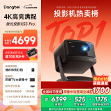 当贝X5SPro 4K超高清激光云台投影仪家用 卧室智能电视影院畅玩游戏国家补贴20%（MT9679芯片 4+128G）