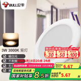 公牛（BULL）LED筒灯天花灯客厅过道玄关嵌入式MT-H003A-AS 3W/3寸暖白光3000K
