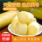 西双版纳黄金甘蔗熟制去皮甘蔗肉真空包装开袋即食高温杀菌工艺 黄金甘蔗果肉320克 1袋（贵在运费）