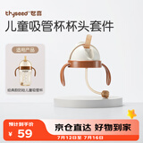 世喜吸管杯杯头套件防呛款（含重力球吸管） 
