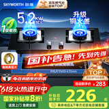 创维（Skyworth）燃气灶煤气灶双灶家用5.2kW天然气嵌入式台式双灶具猛火大火力玻璃面板煤气炉国家补贴 Z50BS-1S天