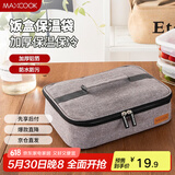 美厨（maxcook）保温袋饭盒袋 保鲜包便携式便当手提袋铝箔30*20*6.5cm MCPJ956