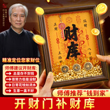 缤越2025年财库摆件补财库相框开金库钥匙财库符官方正品招财礼物摆件