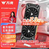 万竞 GTX1060/RTX2060S/RTX3060Ti高端独立显卡全新盒装电脑显卡黑神话悟空游戏设计渲染学习台式显卡 【全新盒装】RTX2080SUPER 8G 战狼X