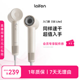 徕芬Laifen SE Lite 家用入门款高速吹风机 莱芬大风力速干低噪学生宿舍便携风筒 礼物推荐 国家补贴 SE lite奶茶色