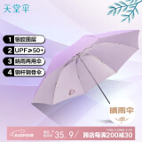 天堂 防紫外线晴雨伞三折银胶防晒太阳伞遮阳伞57*8骨 香芋紫