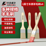 卡夫威尔羊毛刷1英寸涂料油漆刷子软毛刷子清洁工具墙面漆刷墙工具 EM3969
