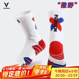 维动（VEIDOORN） 实战撒野篮球袜子毛巾底高筒运动精英男女中筒高帮长筒加压防滑 红蓝【一双装】撒野款