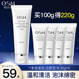 欧诗漫（OSM）洗面奶女学生珍珠白洁面乳清洁保湿净透洁面泡沫 100g+120g
